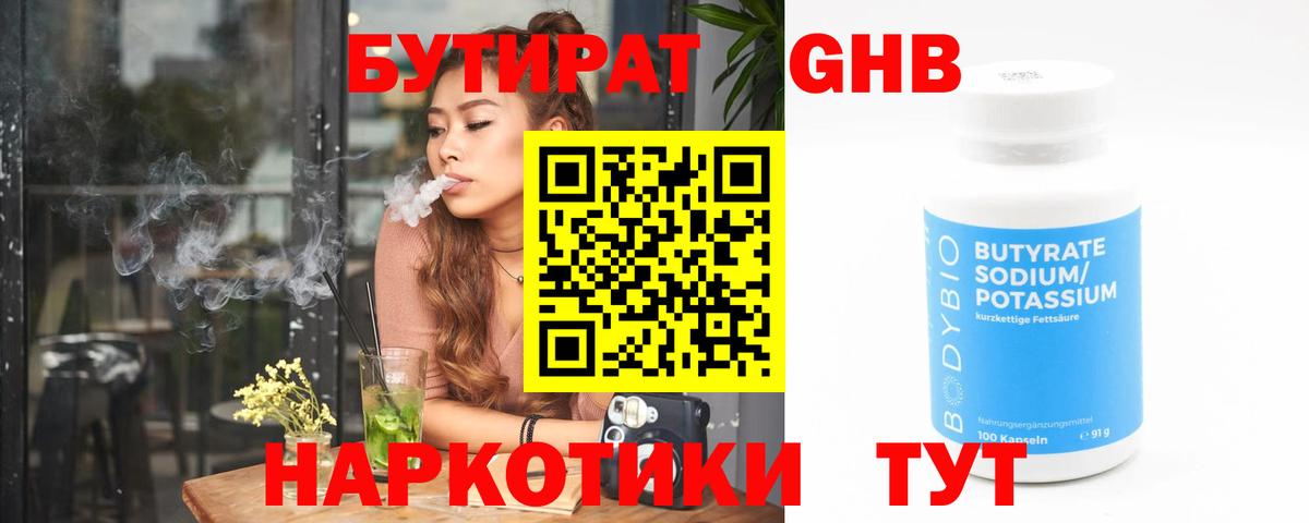 БУТИРАТ бутандиол  Вход с VPN  Алексеевка 