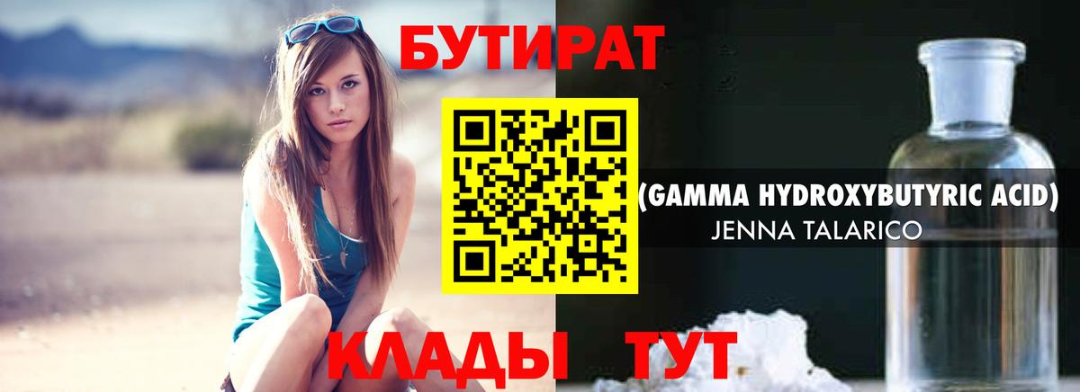 Бутират бутик Алексеевка