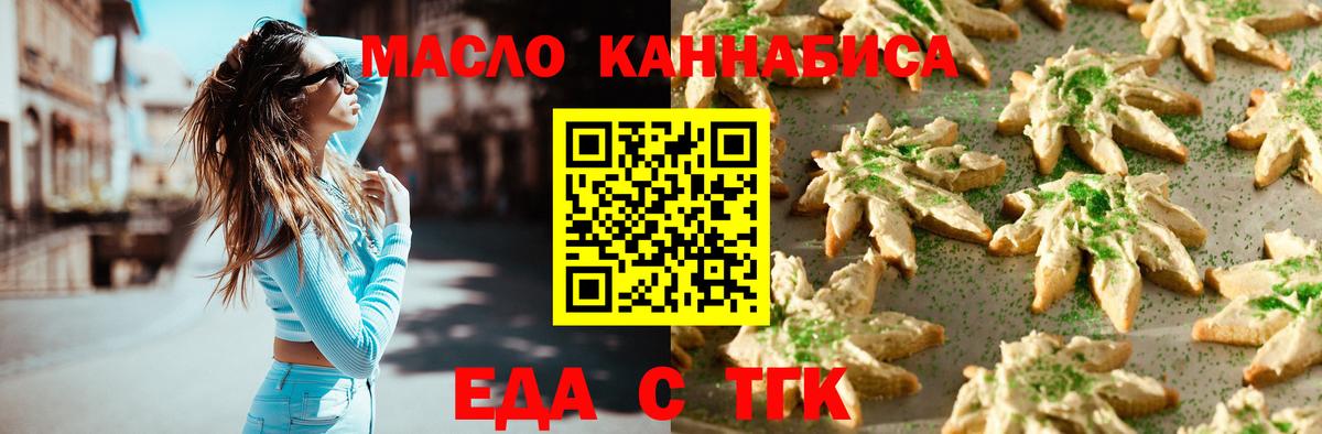 Печенье с ТГК конопля  Вход с VPN  Алексеевка 