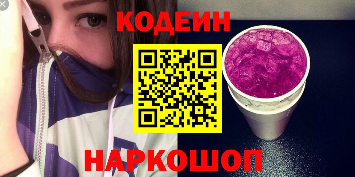 Кодеиновый сироп Lean напиток Lean (лин) Алексеевка