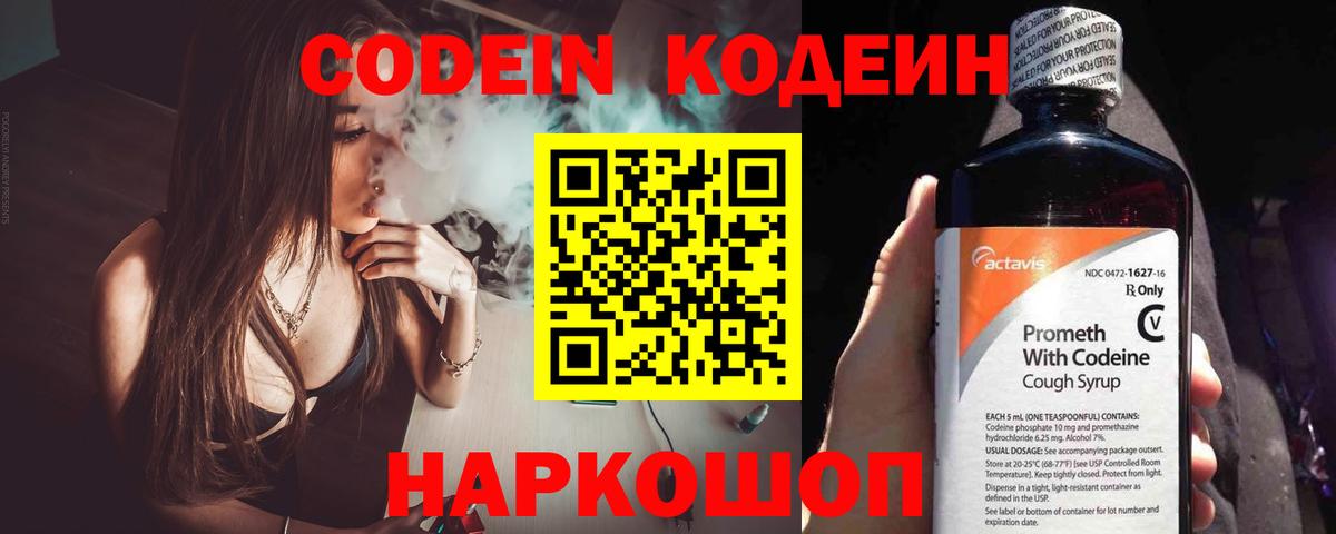 Алексеевка  Кодеиновый сироп Lean Purple Drank  Кодеиновый сироп Lean Purple Drank  Вход с VPN 